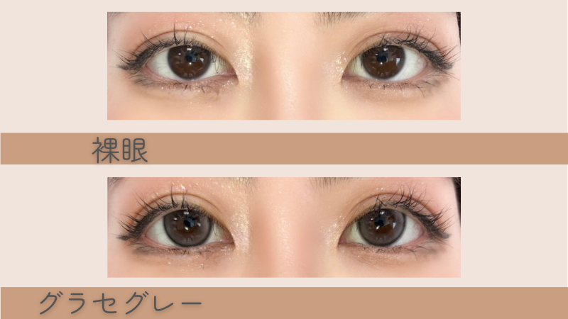 ミフェのカラコン「グラセグレー」