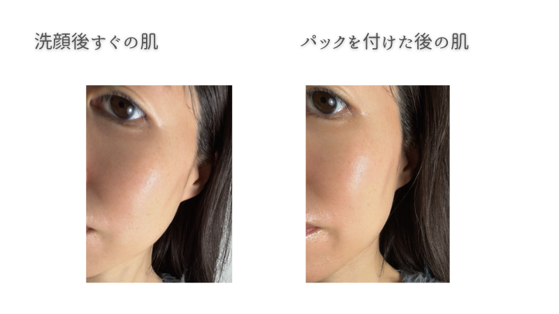 ルルルンマスクビフォーアフター