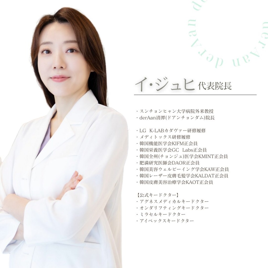 イ・ジュヒ代表院長