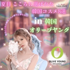 夏目こころが韓国オリーブヤングに行く