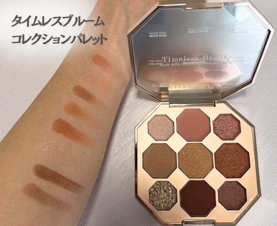 韓国コスメDEAR DAHLIAのアイシャドウ2種をレビュー!|キャバ嬢×美容メディア【Luxe Glow】美容医療・スキンケア・愛用コスメ紹介