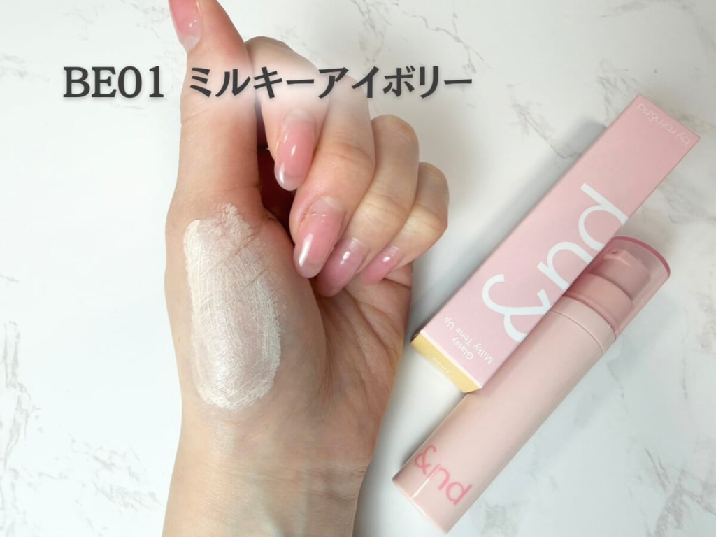 ローソン限定の&nd by rom&nd下地は優秀？話題の韓国コスメレビュー！｜キャバ嬢×美容メディア【Luxe Glow】美容医療・スキンケア・愛用コスメ紹介