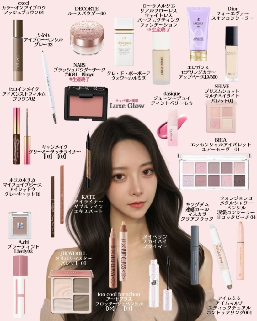 ゆいぴすpickコスメ♡愛用アイテム＆垢抜けメイクのポイントを紹介｜キャバ嬢×美容メディア【Luxe Glow】美容医療・スキンケア・愛用コスメ紹介
