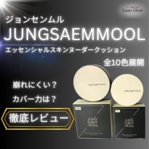 キャバ嬢×美容メディア【Luxe Glow】美容医療・スキンケア・愛用コスメ紹介