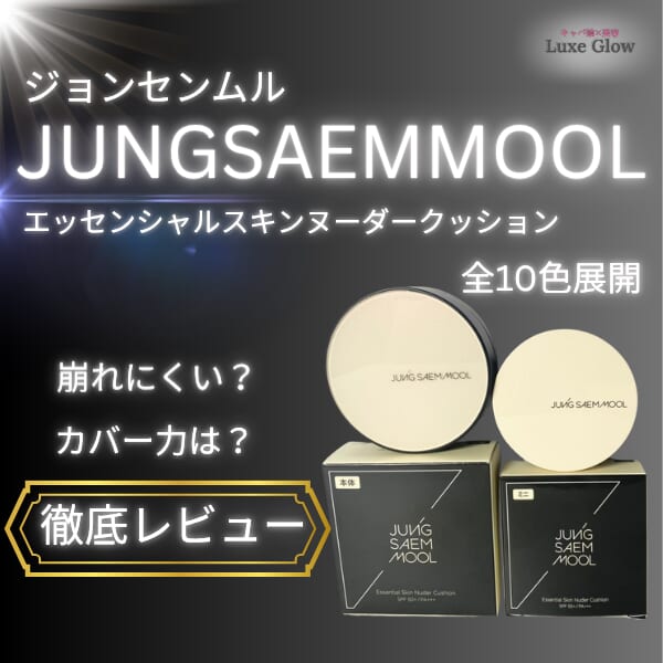 キャバ嬢×美容メディア【Luxe Glow】美容医療・スキンケア・愛用コスメ紹介