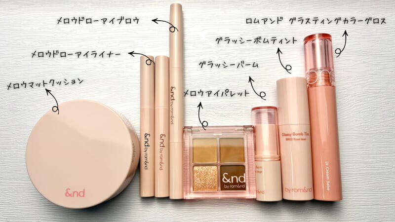 アンドバイロムアンドとロムアンドのサイズ感を比較