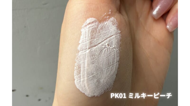 グラッシーミルキートーンアップ下地・ミルキーピーチ
