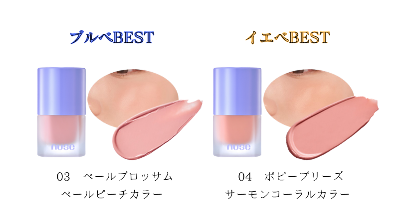 nuse リキッドケアチーク 03ペールブロッサム 04ポピーブリーズ