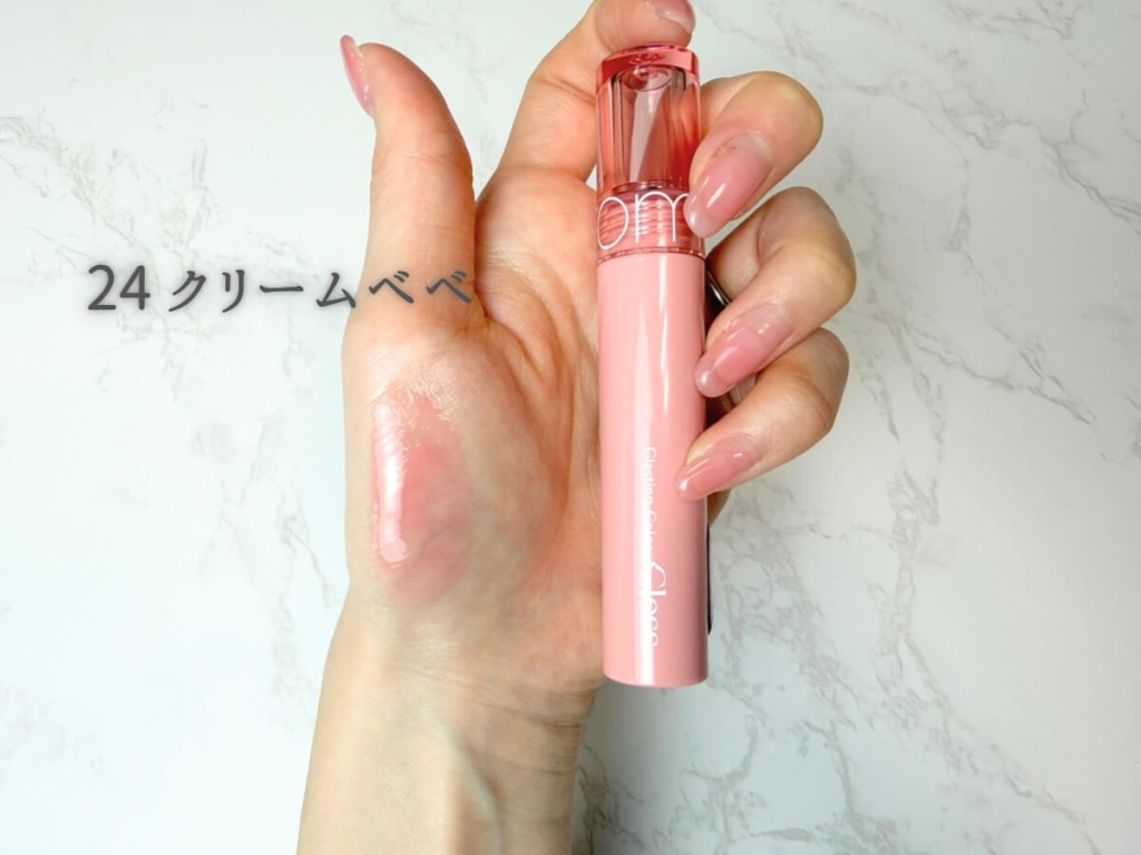 アンドバイロムアンド・グラスティングカラーグロス・24・クリームべべ