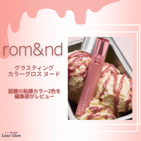 アンドバイロムアンド・グラスティングカラーグロス