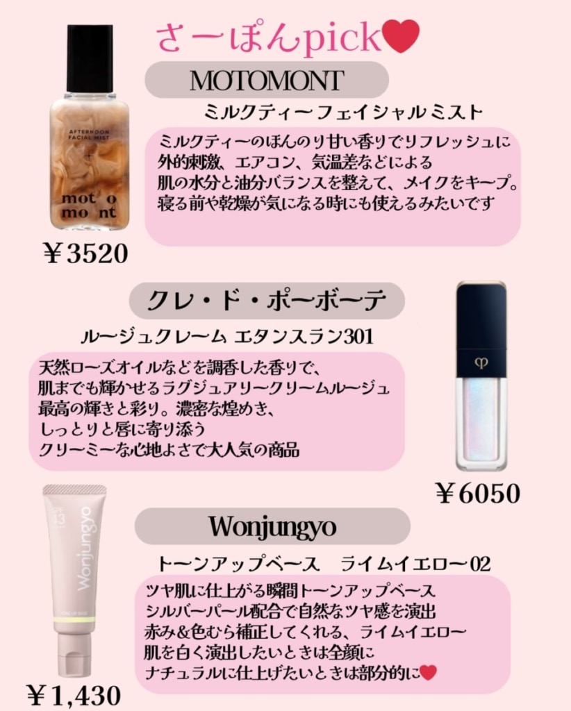 さーぽんの愛用コスメ3アイテム