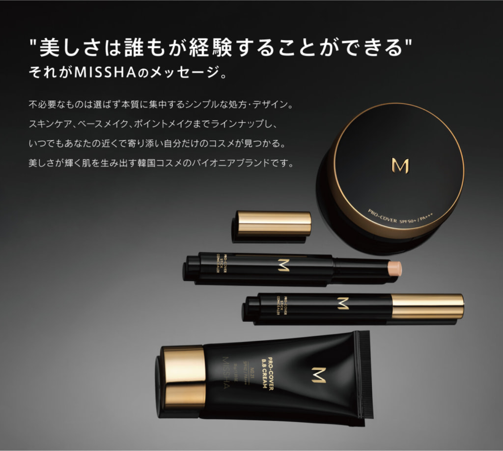MISSHAのプロカバーシリーズ