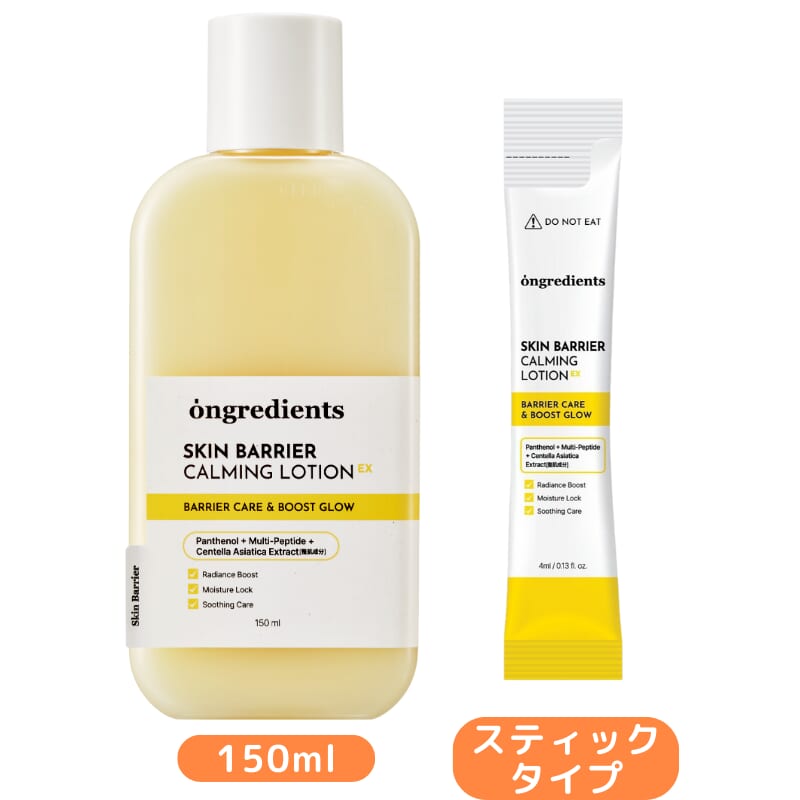 オングリディエンツ スキンバリアカーミングローション EX スティックタイプ